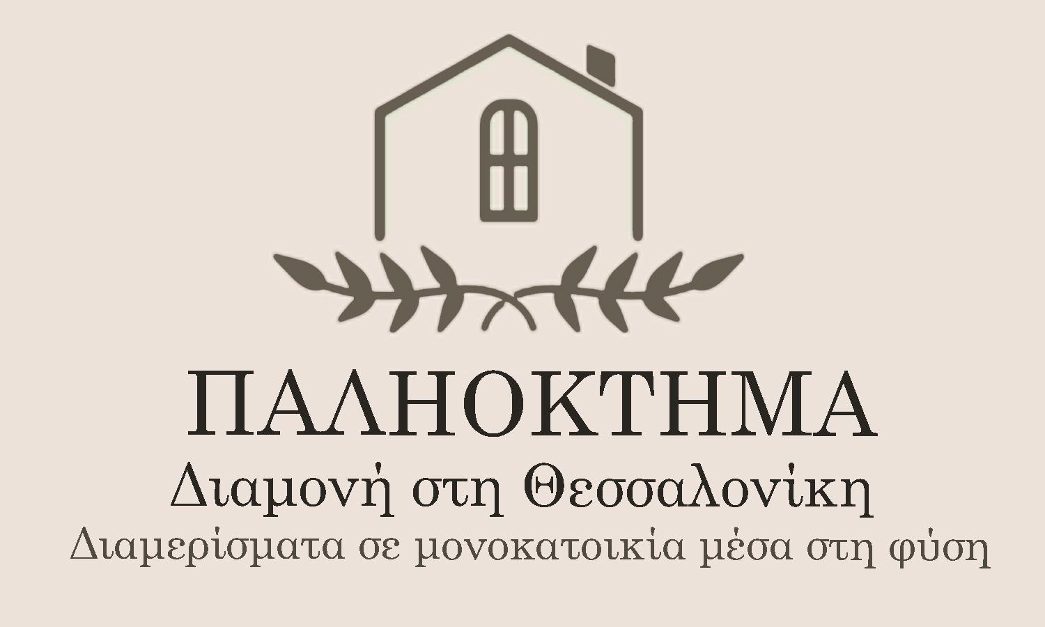 Παληοκτημα - Palioktima 2 Apartment Neon Rysion Bagian luar foto
